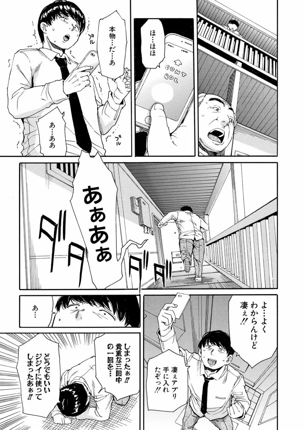 肉体コントロールアプリ1-2 Page.11