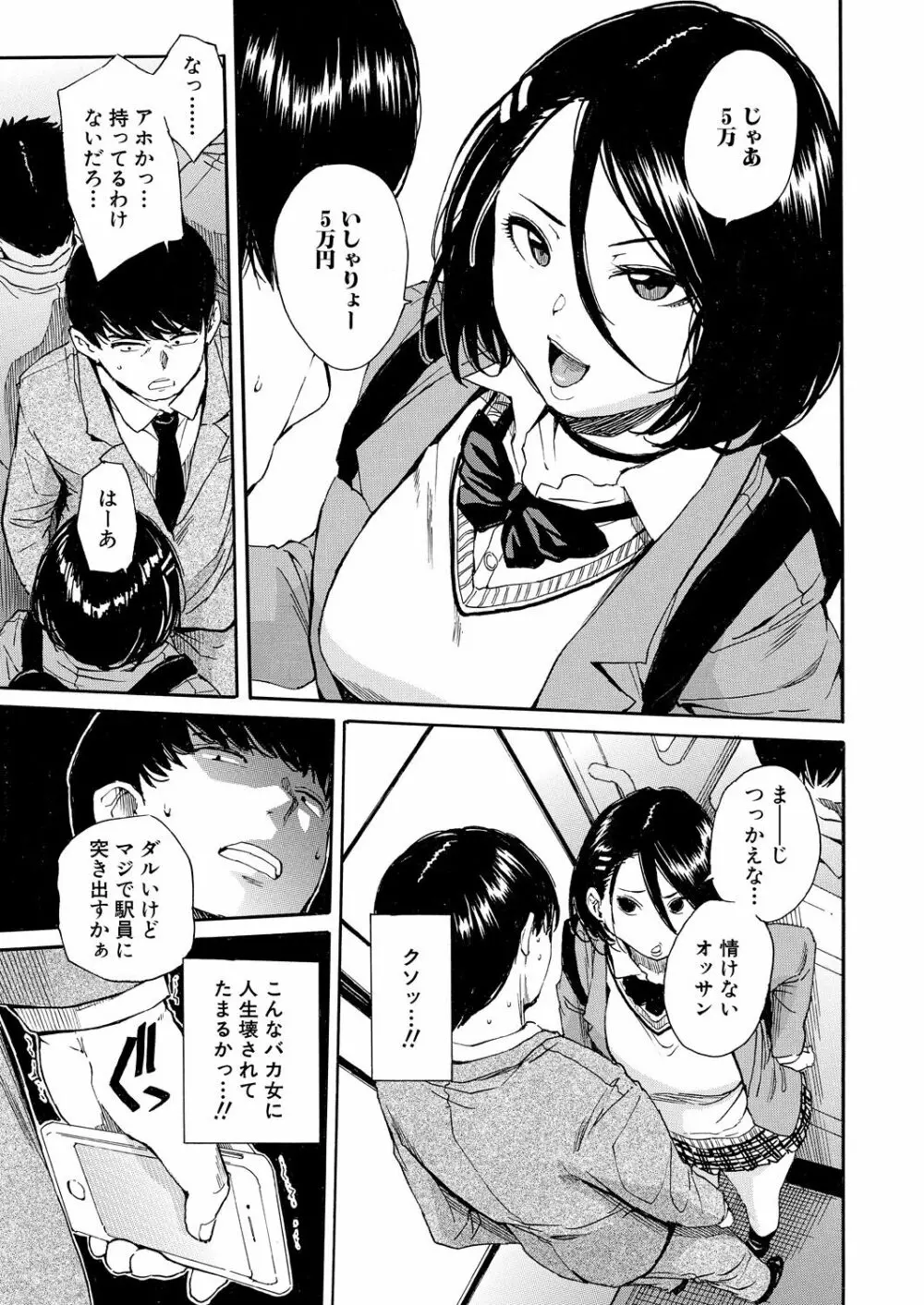 肉体コントロールアプリ1-2 Page.15