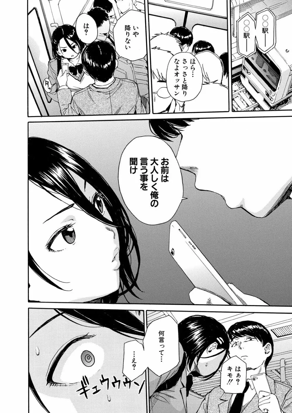 肉体コントロールアプリ1-2 Page.16