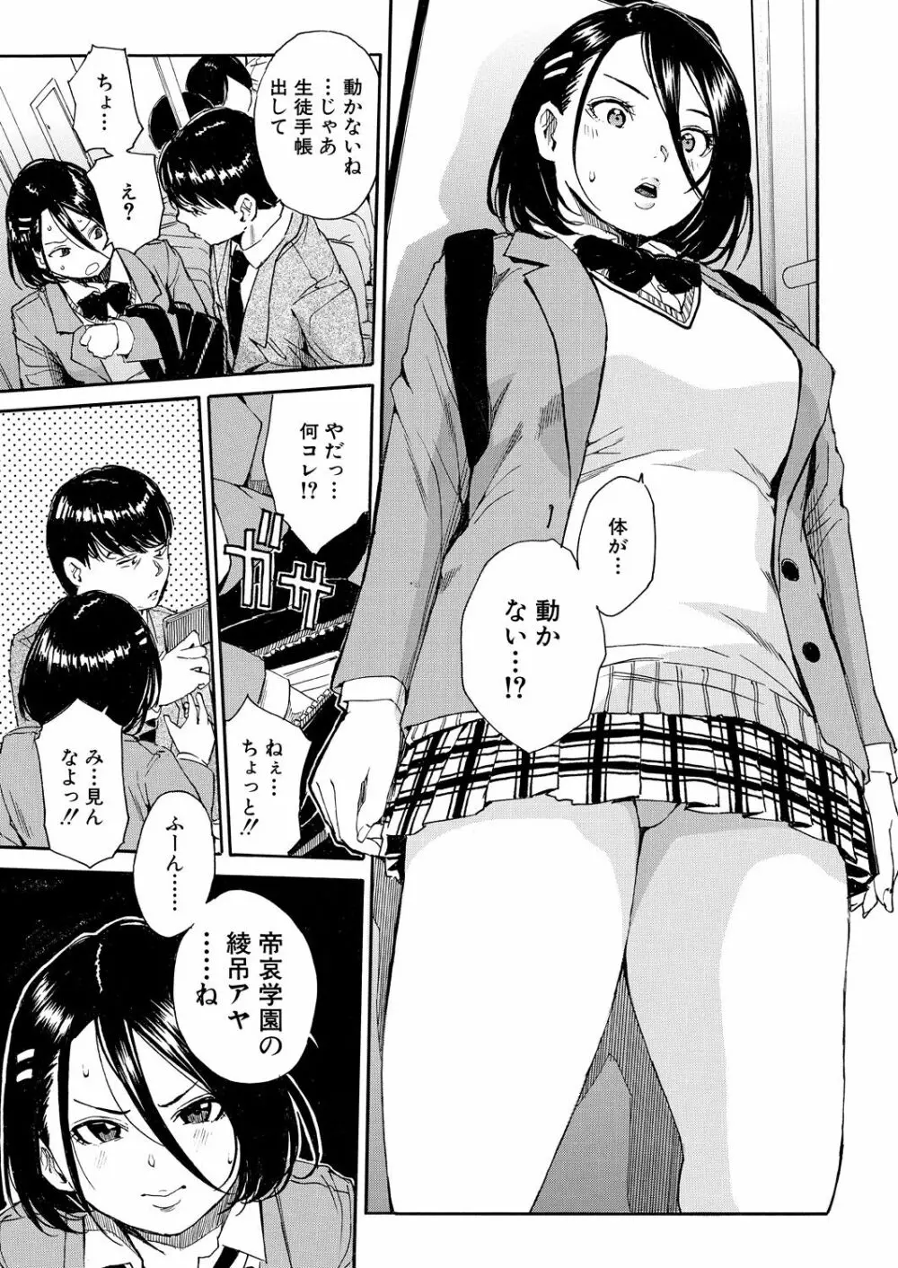 肉体コントロールアプリ1-2 Page.17