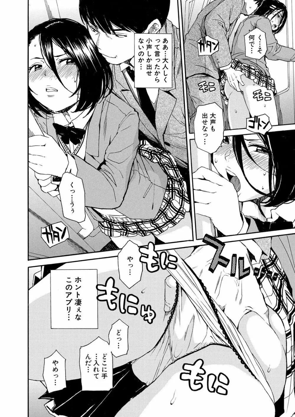 肉体コントロールアプリ1-2 Page.20