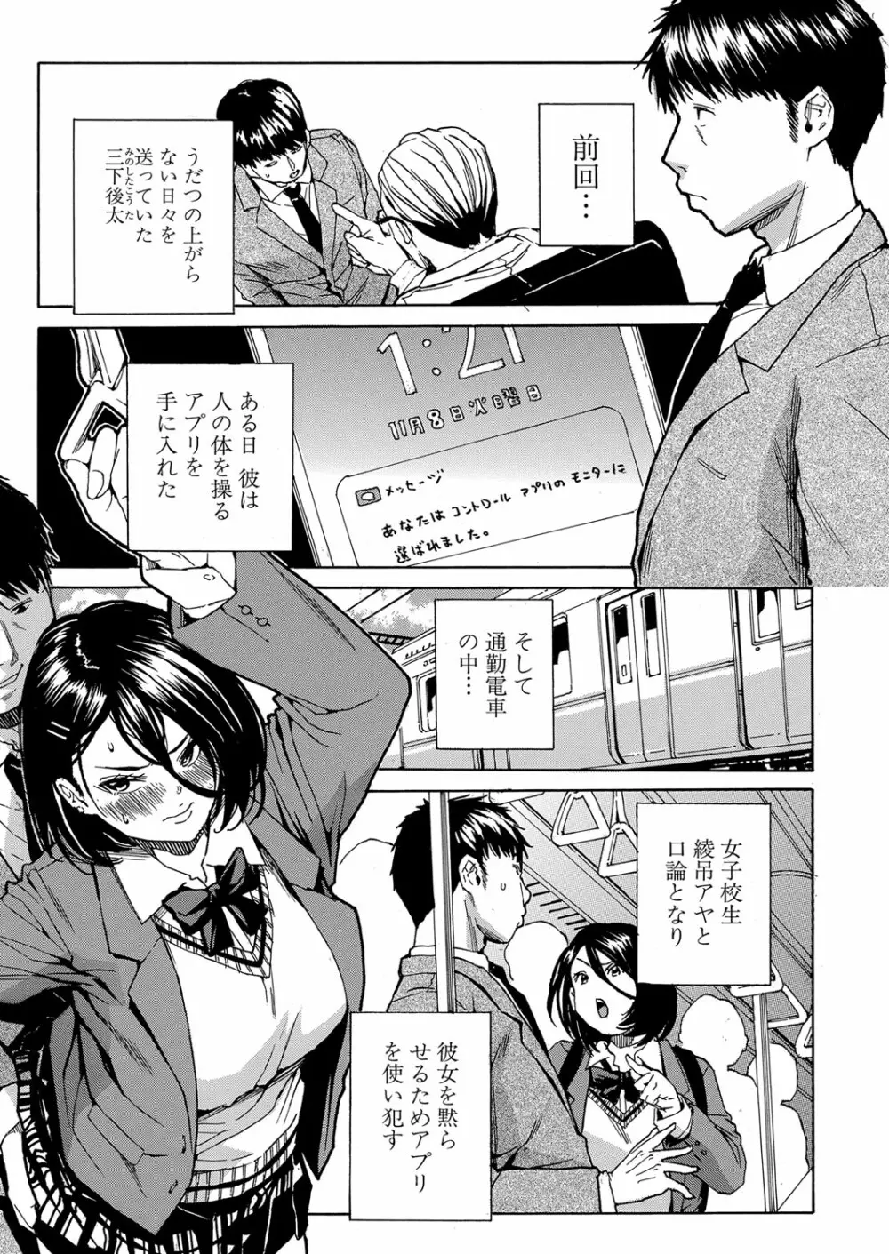 肉体コントロールアプリ1-2 Page.45