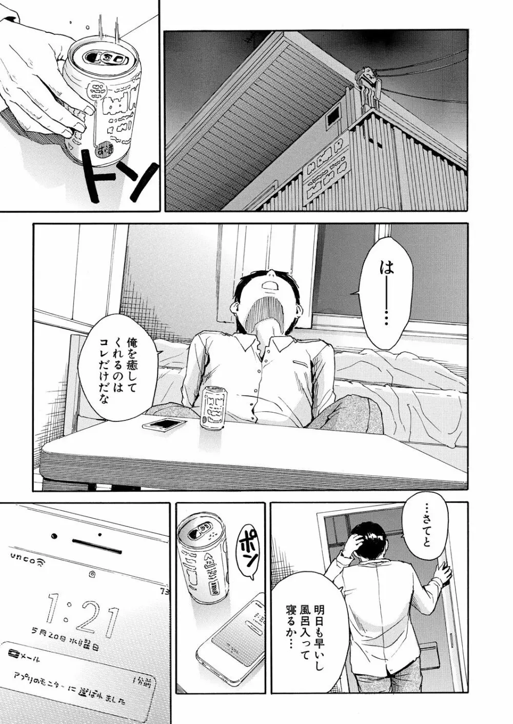 肉体コントロールアプリ1-2 Page.5