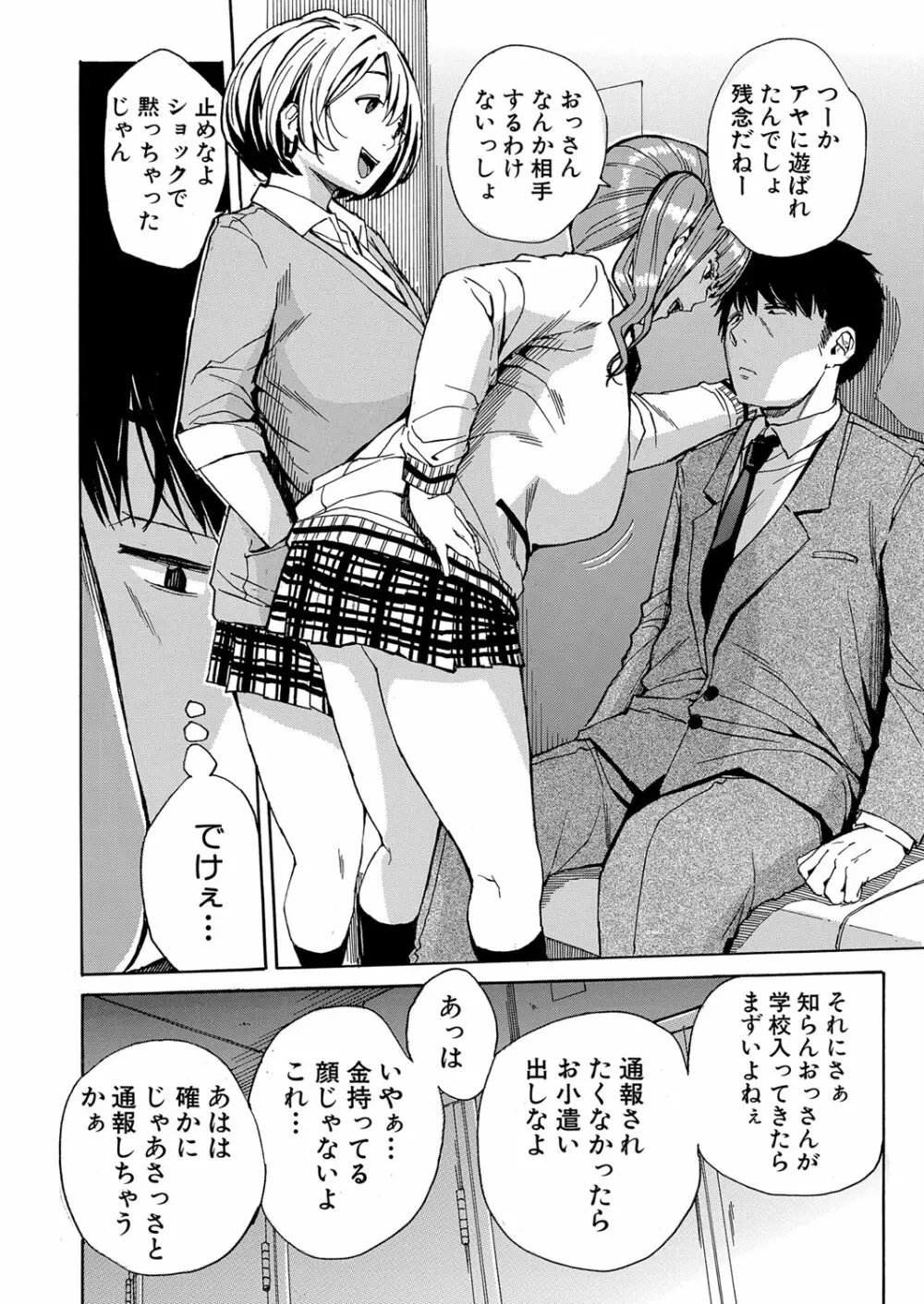 肉体コントロールアプリ1-2 Page.52