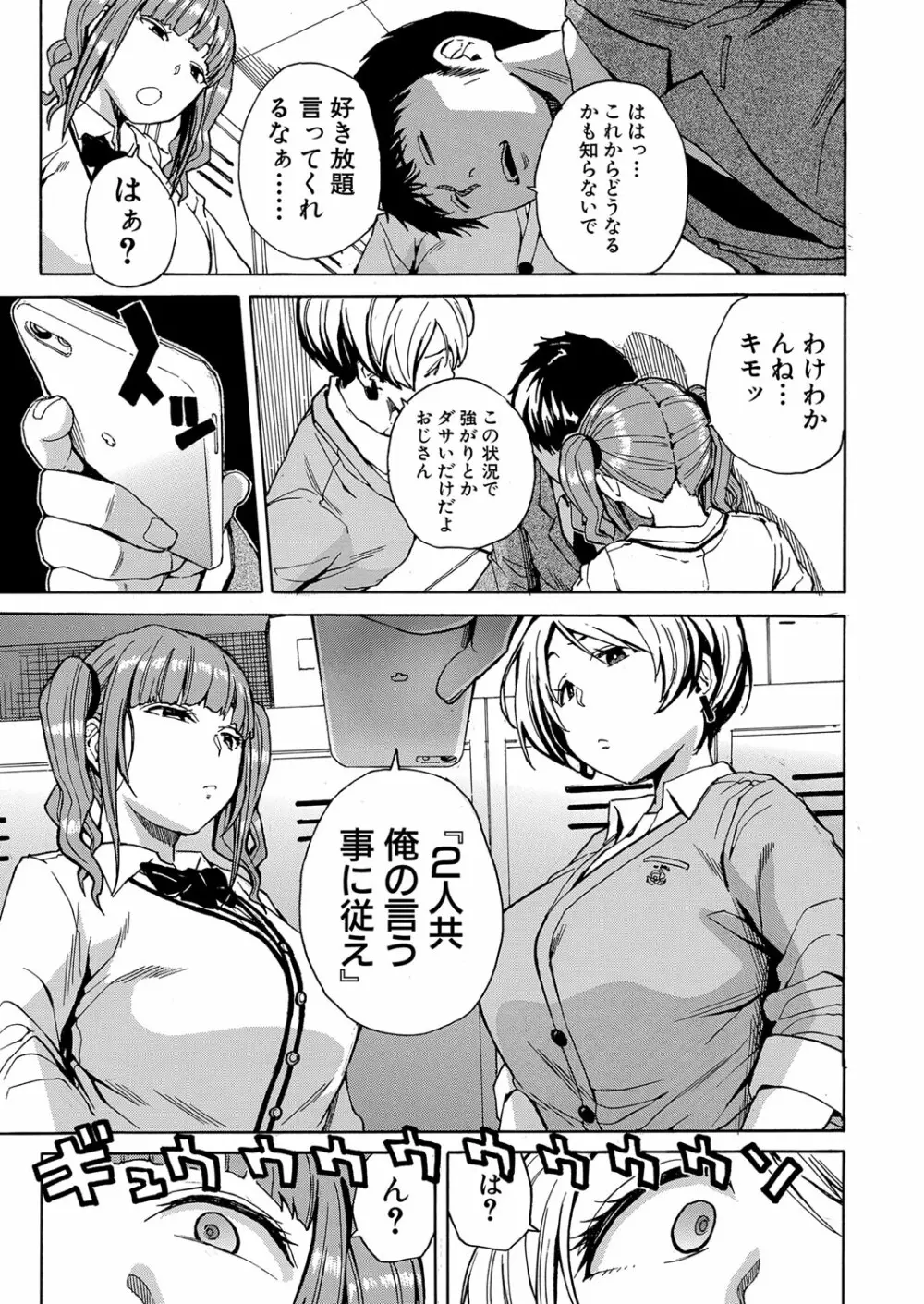 肉体コントロールアプリ1-2 Page.53