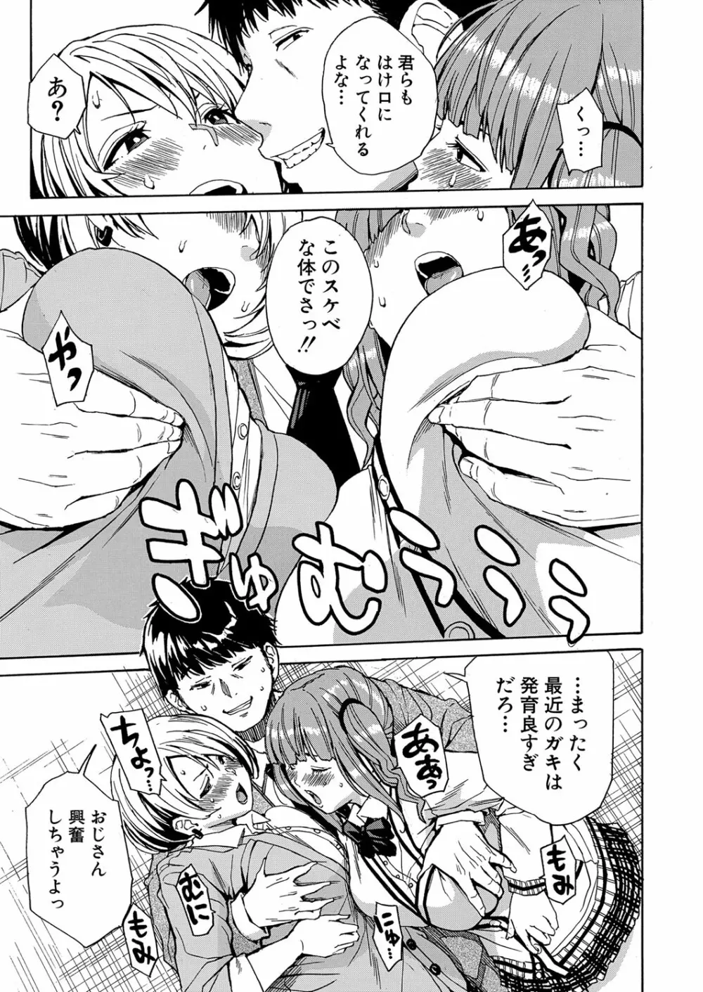 肉体コントロールアプリ1-2 Page.57