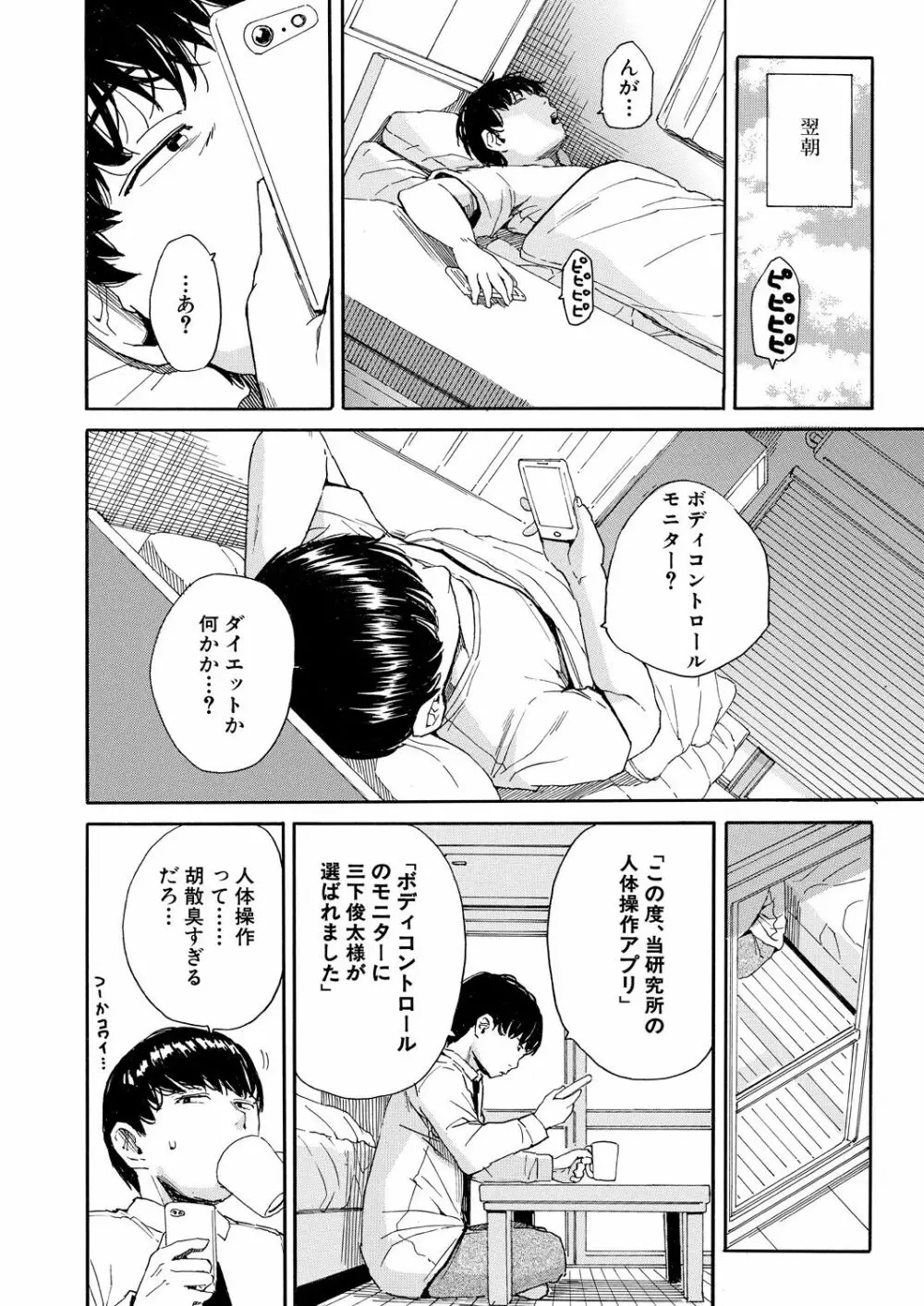 肉体コントロールアプリ1-2 Page.6