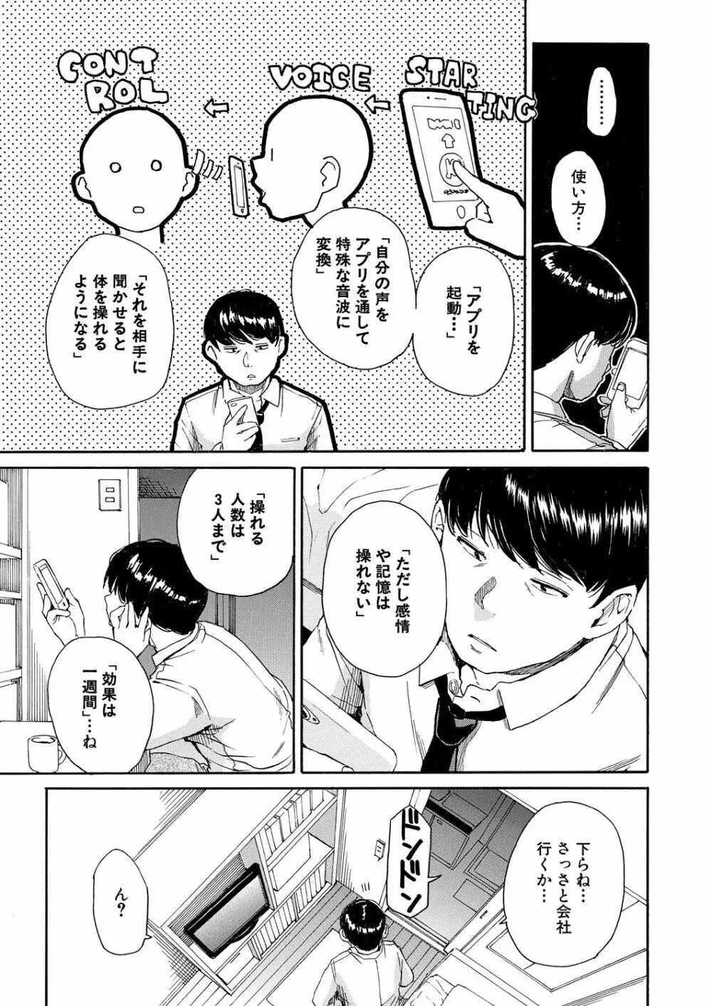 肉体コントロールアプリ1-2 Page.7