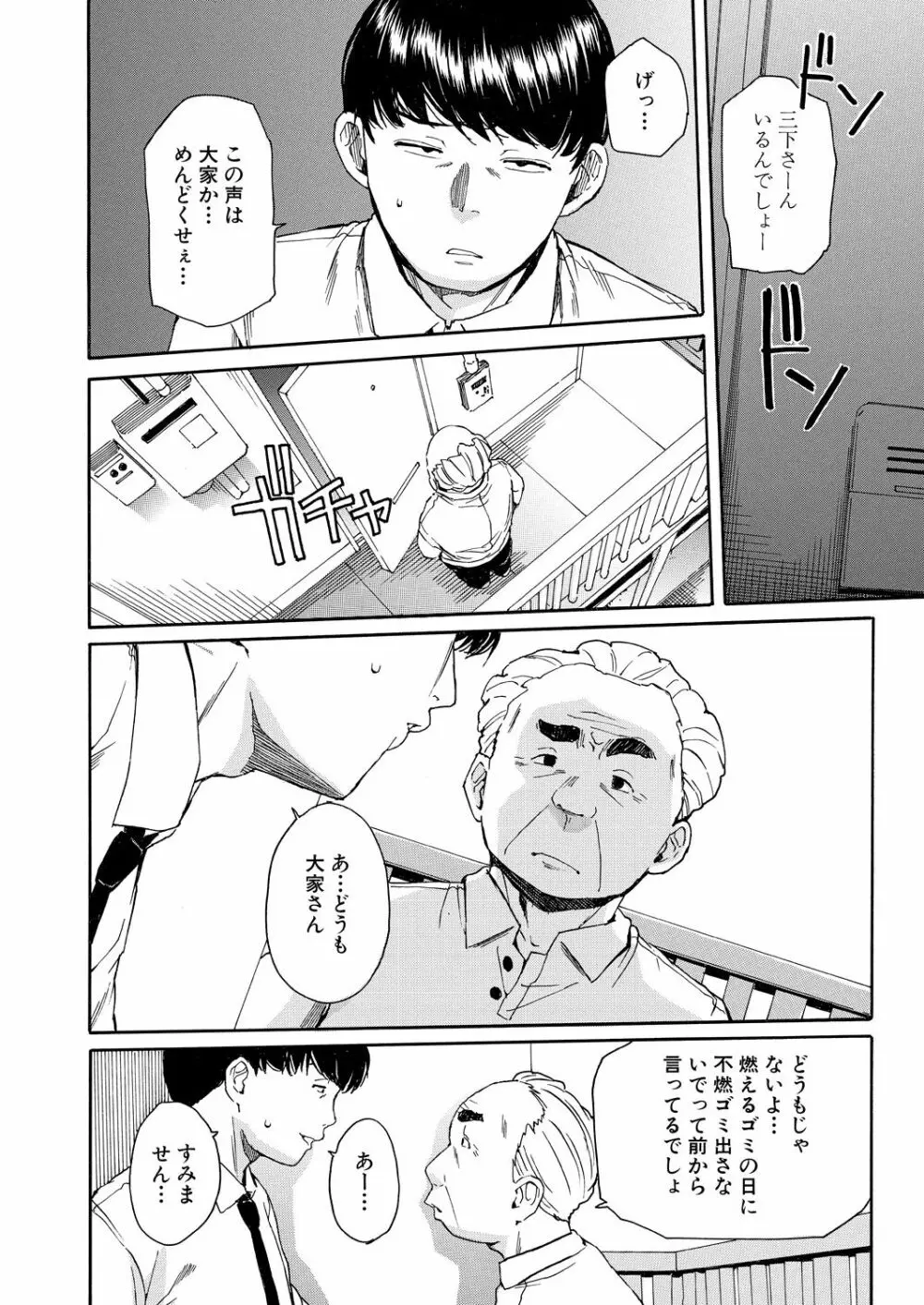 肉体コントロールアプリ1-2 Page.8