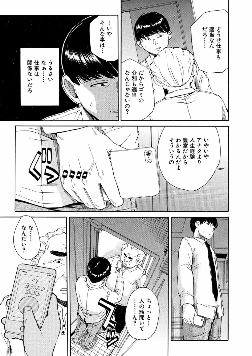 肉体コントロールアプリ1-2 Page.9