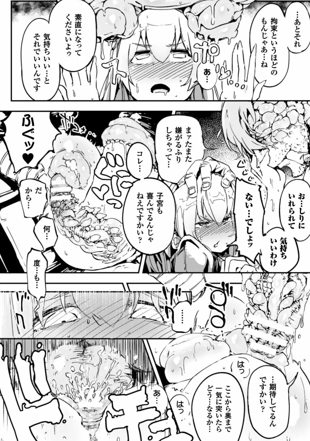 寂びた魂魄 朽ちた無限回廊 Page.12