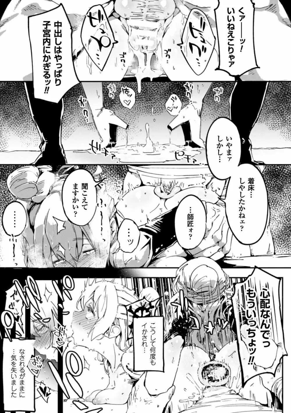 寂びた魂魄 朽ちた無限回廊 Page.19