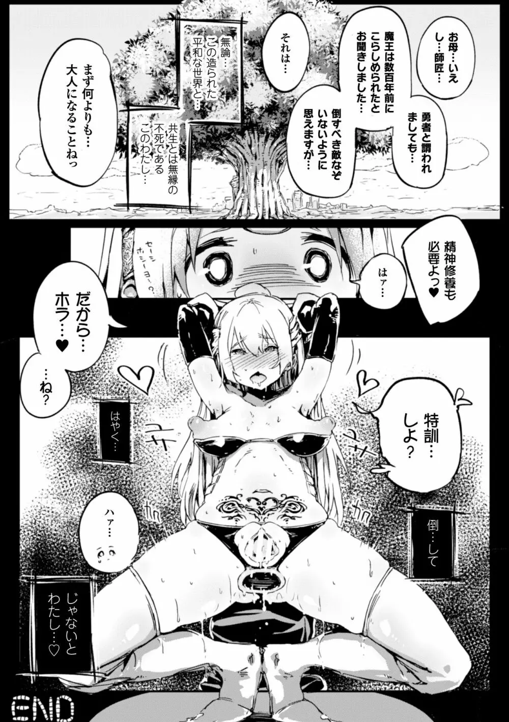寂びた魂魄 朽ちた無限回廊 Page.21