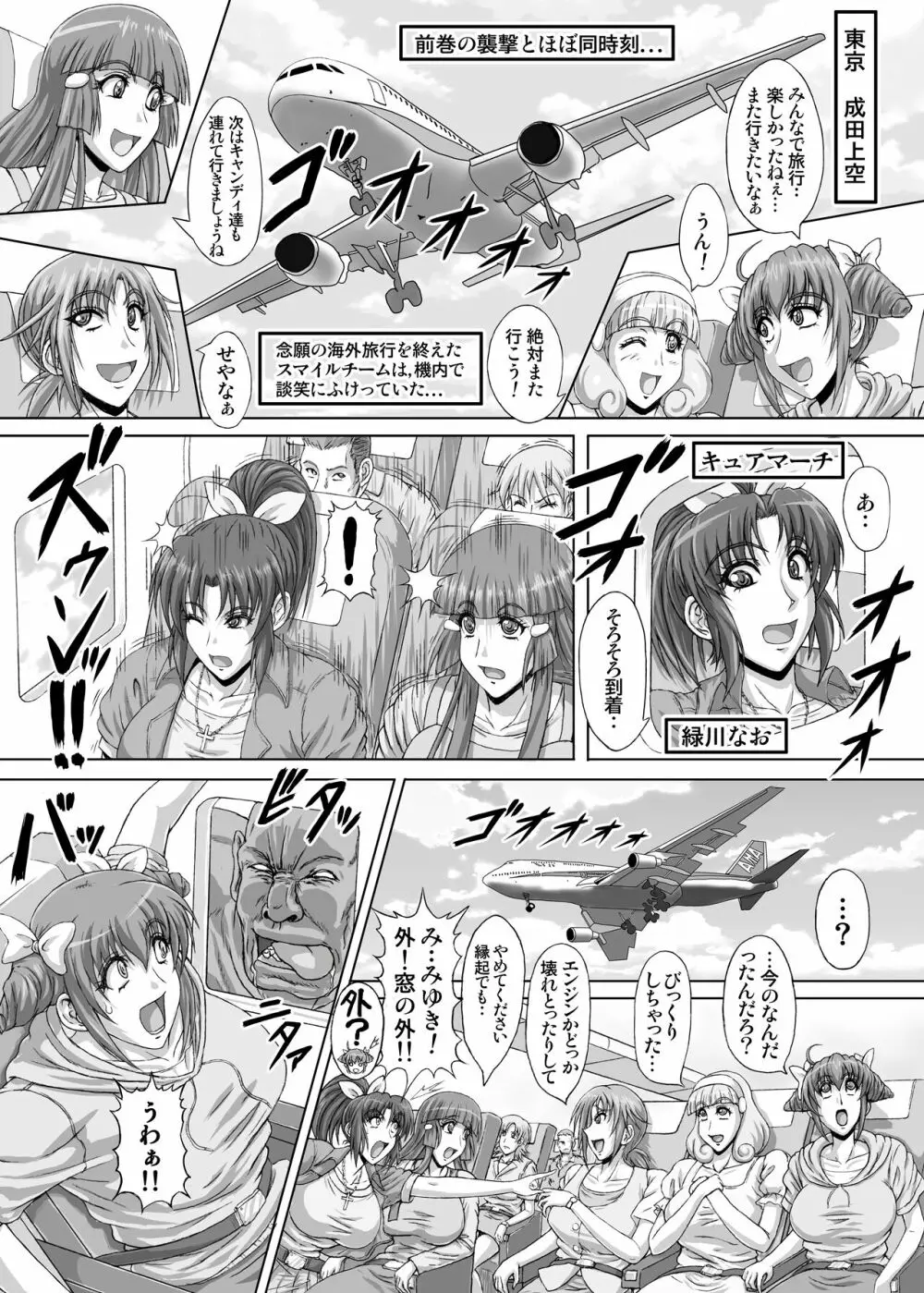 R'sストリート (れいぱぁく) 地獄ュアオールスターズリョナMAX２[RJ337687] Page.2