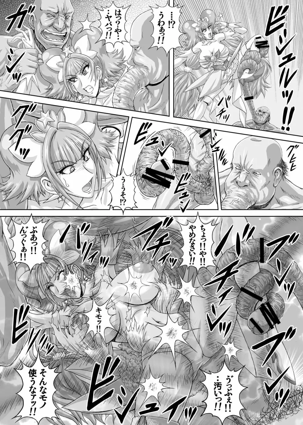 R'sストリート (れいぱぁく) 地獄ュアオールスターズリョナMAX２[RJ337687] Page.24