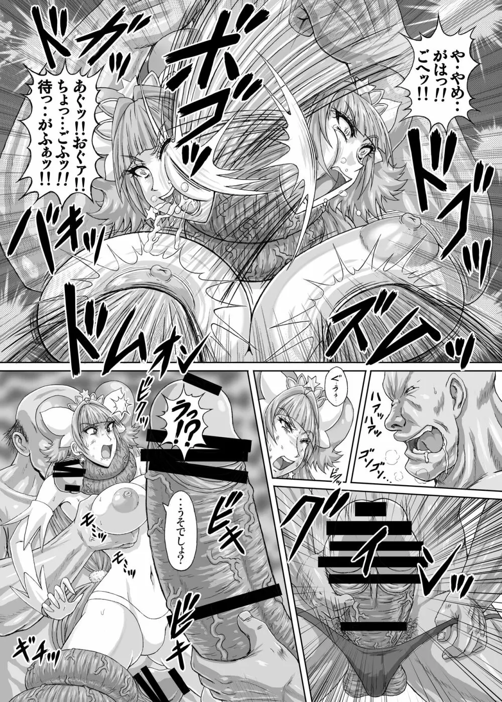 R'sストリート (れいぱぁく) 地獄ュアオールスターズリョナMAX２[RJ337687] Page.26