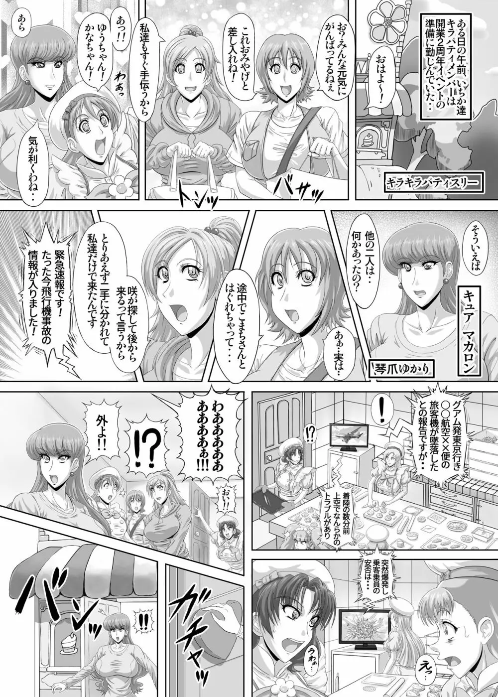 R'sストリート (れいぱぁく) 地獄ュアオールスターズリョナMAX２[RJ337687] Page.32