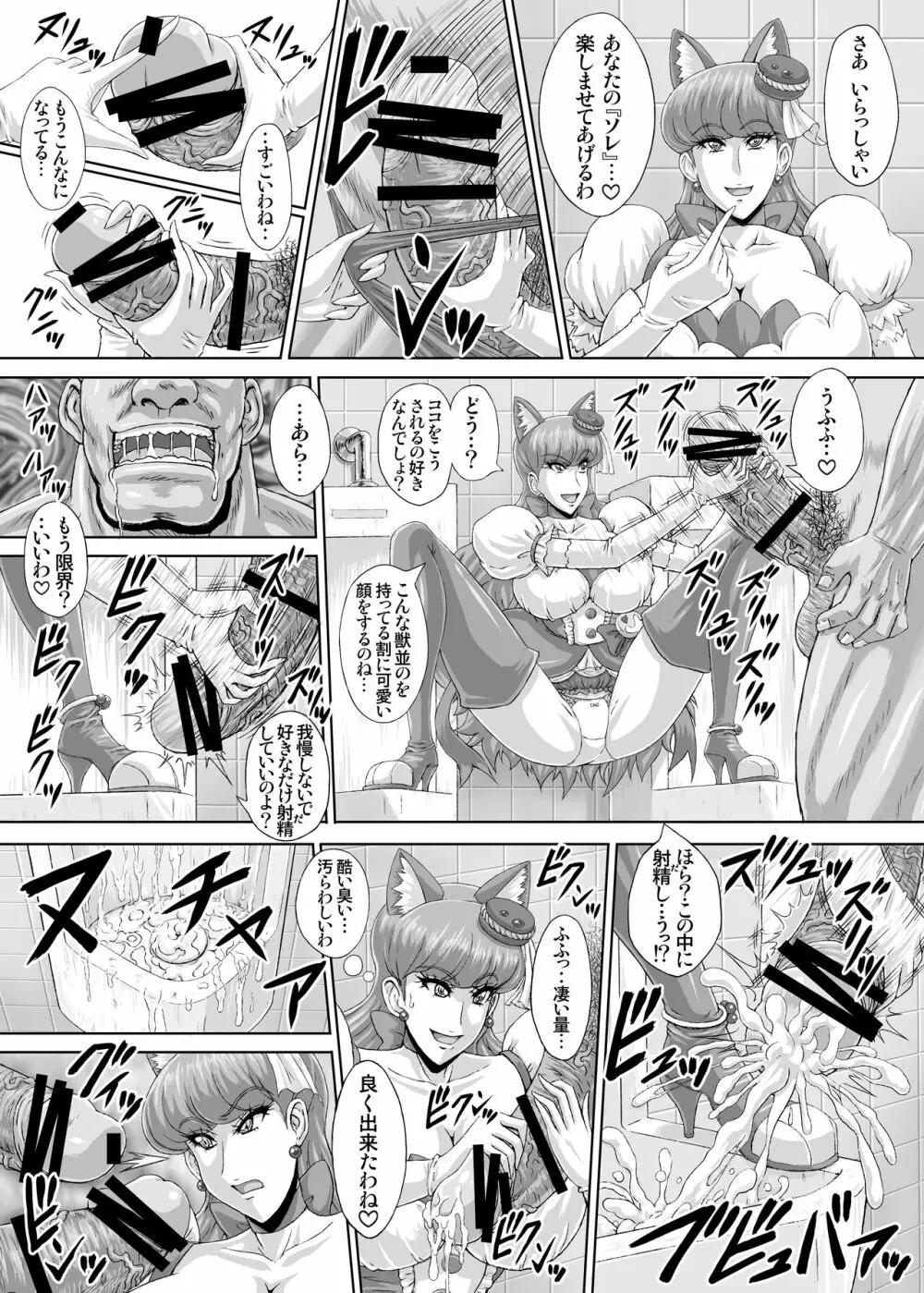 R'sストリート (れいぱぁく) 地獄ュアオールスターズリョナMAX２[RJ337687] Page.37