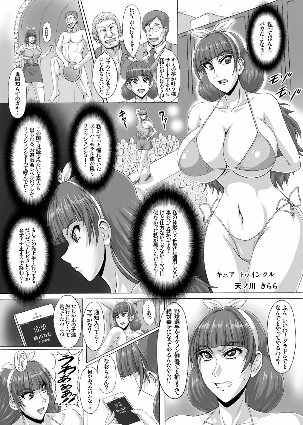 R'sストリート (れいぱぁく) 地獄ュアオールスターズリョナMAX２[RJ337687] Page.8