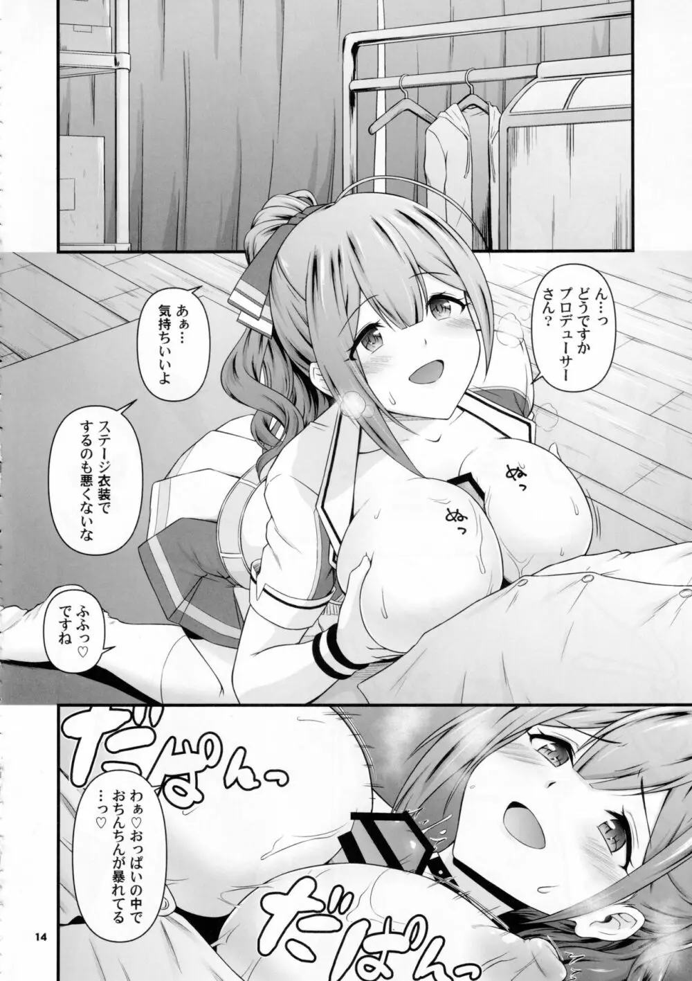 なまちゆ Page.13