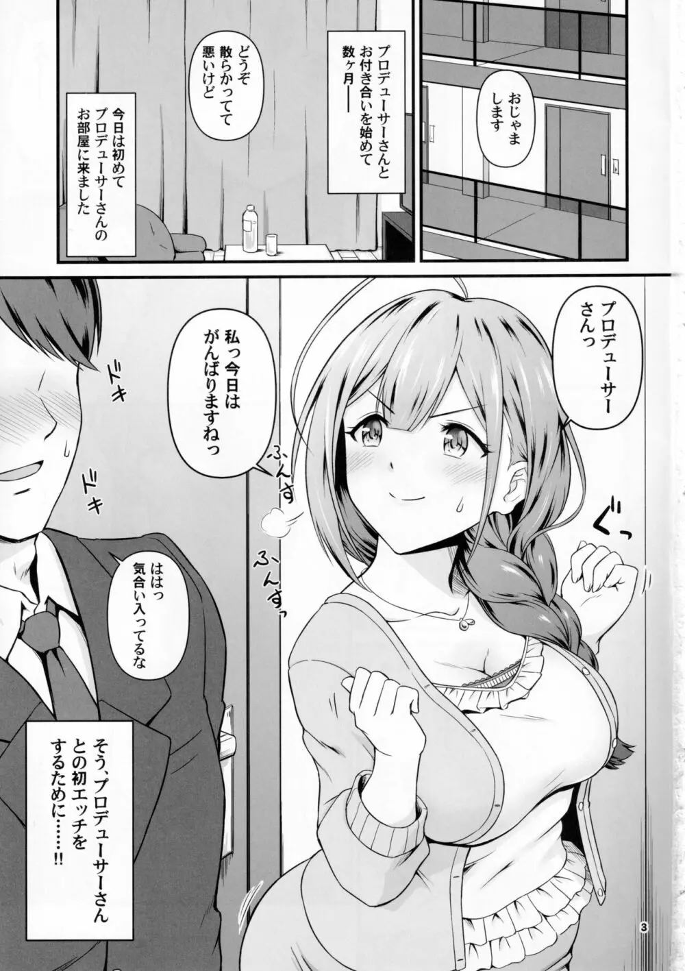 なまちゆ Page.2