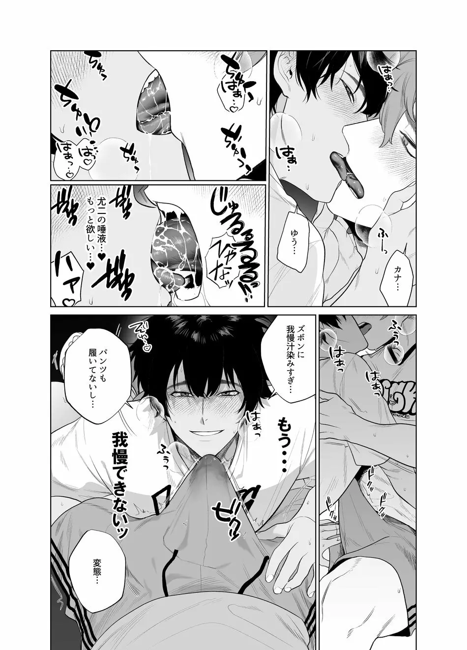 バイト先はヤリ部屋 Page.13