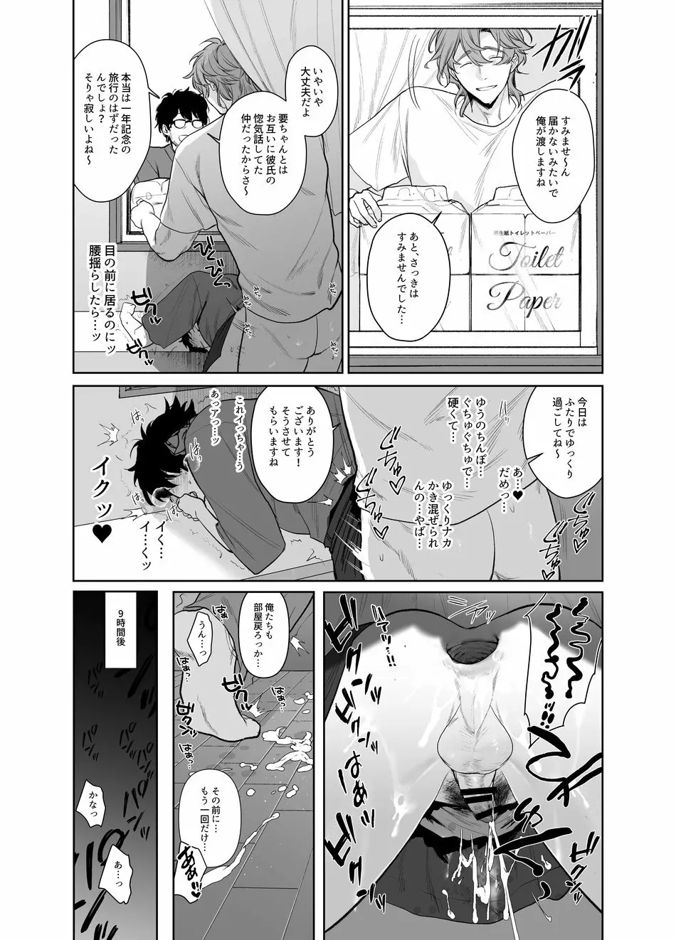 バイト先はヤリ部屋 Page.36