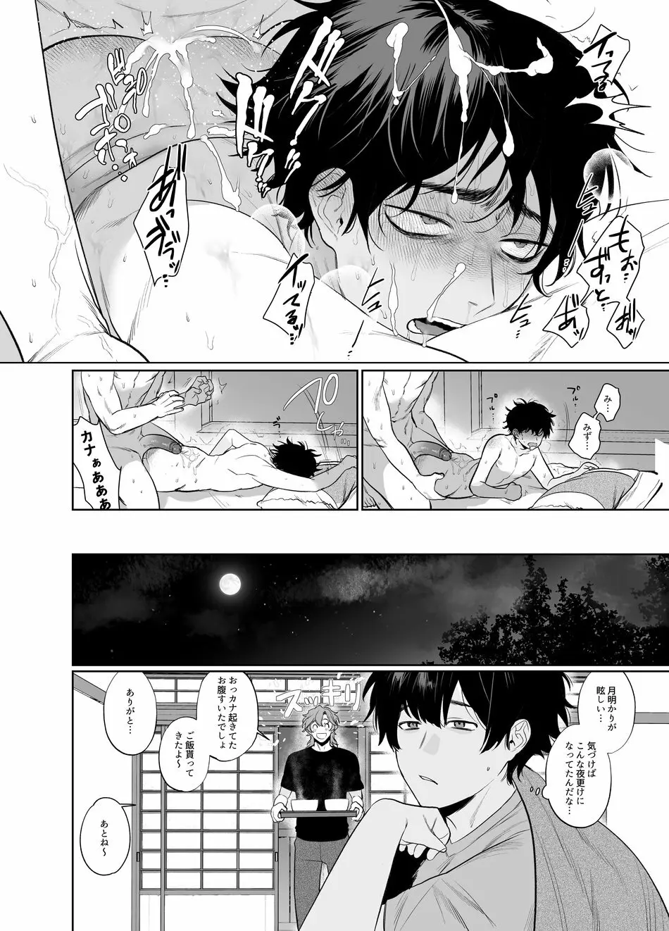 バイト先はヤリ部屋 Page.37