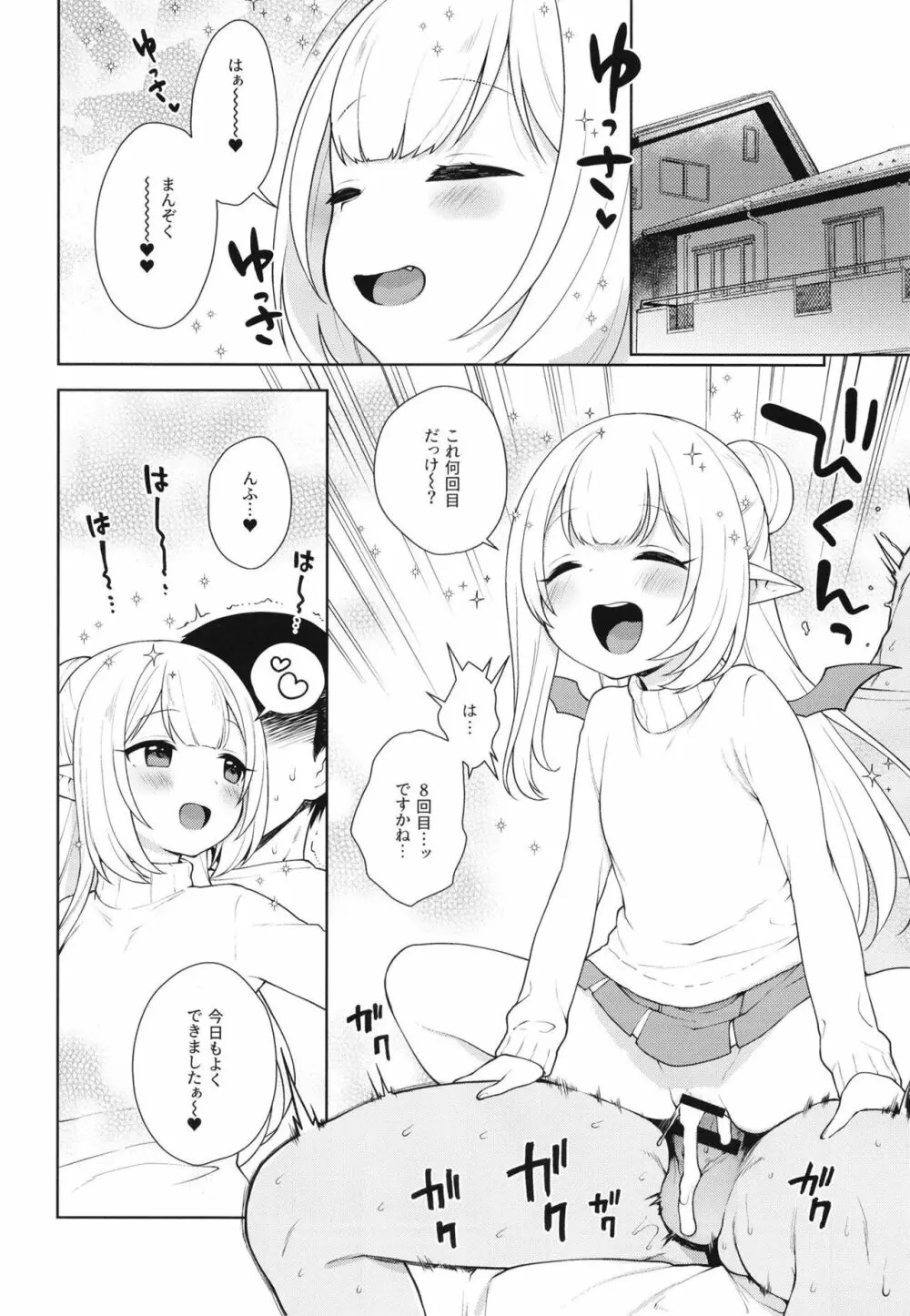 ちびさきゅシコらいふ ニオイでえっちな気分にさせちゃうサキュバス編 Page.4