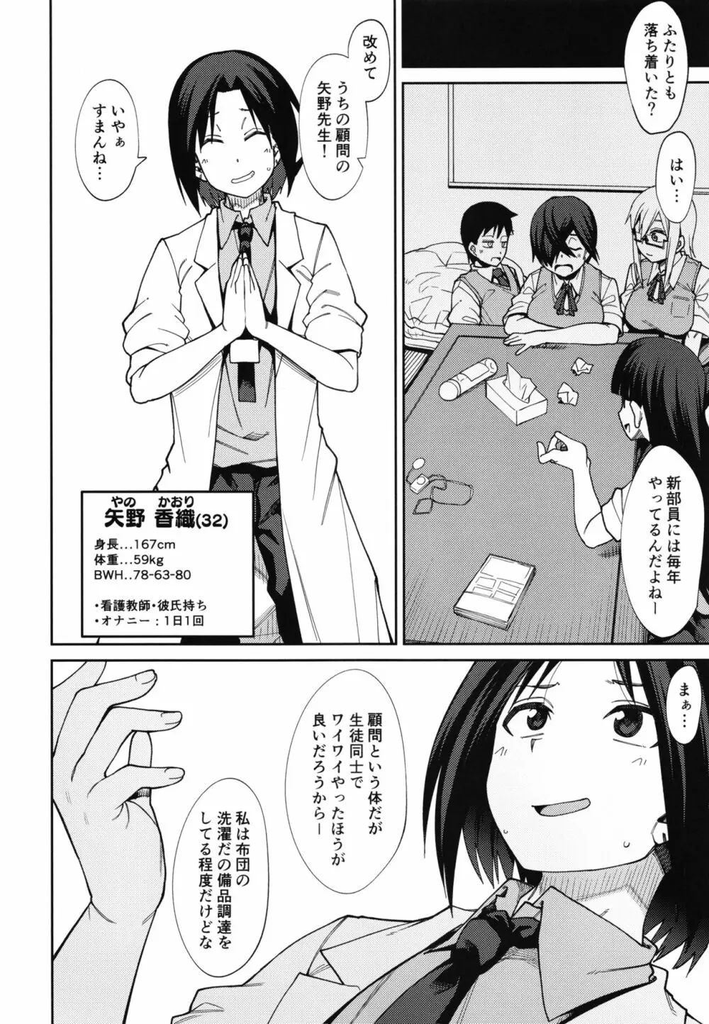 放課後交尾同好会へようこそ!!1.5 Page.22