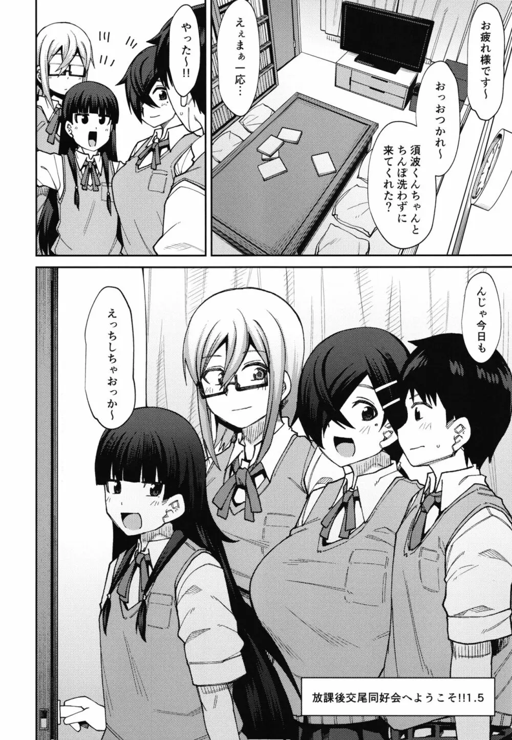 放課後交尾同好会へようこそ!!1.5 Page.4