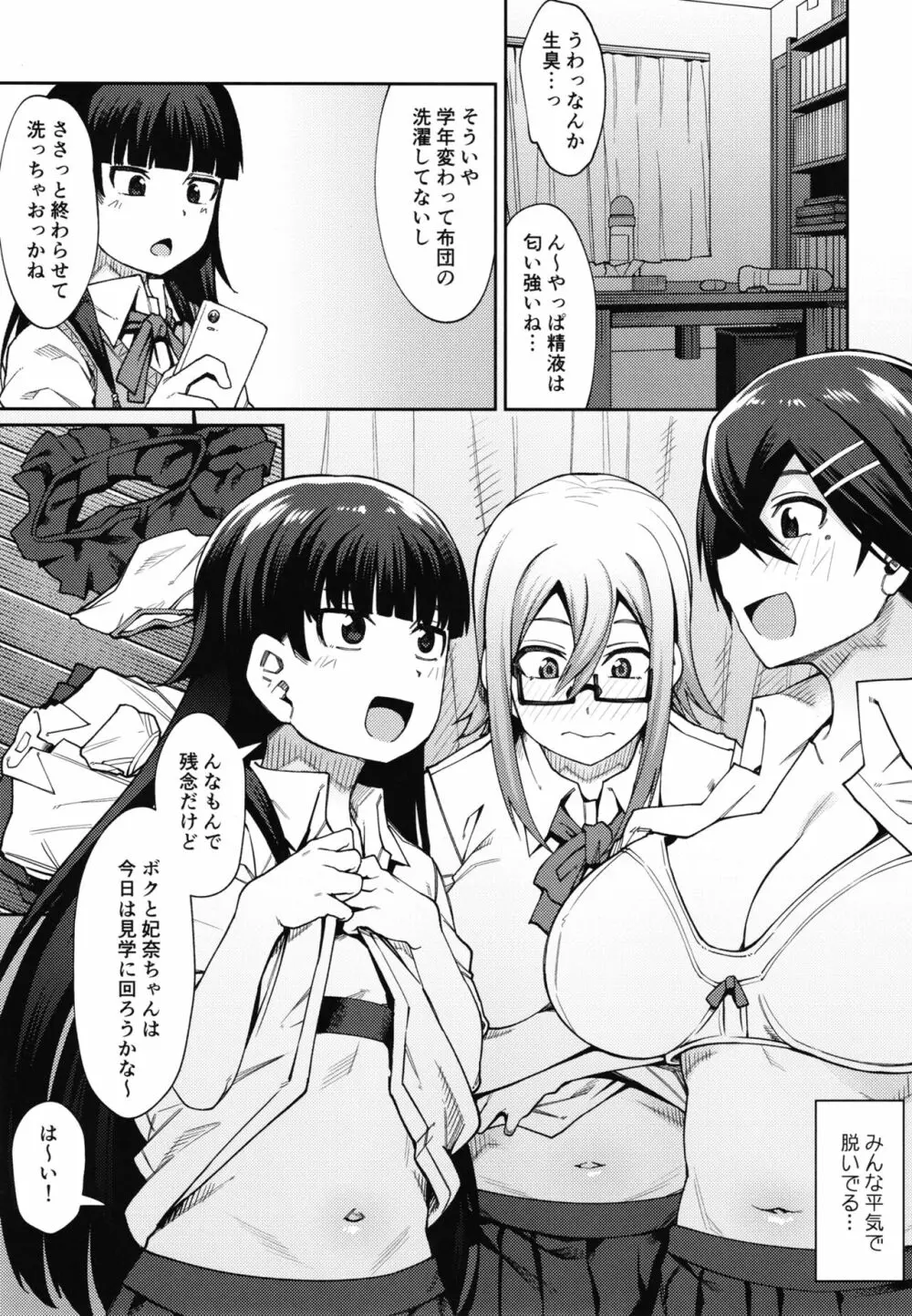 放課後交尾同好会へようこそ!!1.5 Page.5