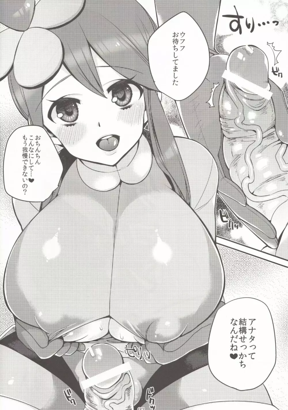 ポケコン Page.2