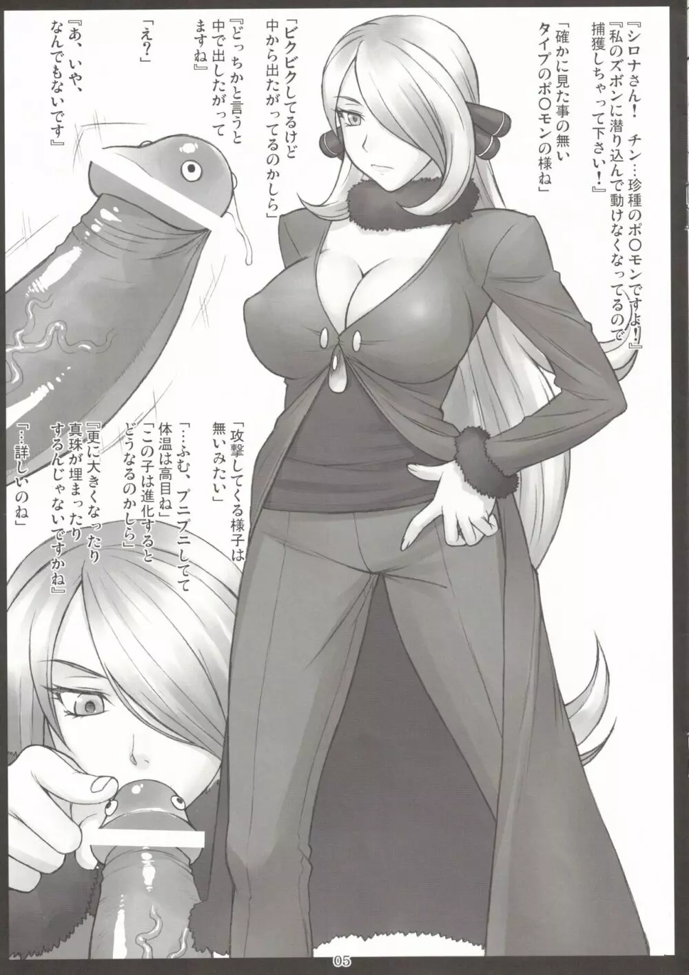 ポケコン Page.5