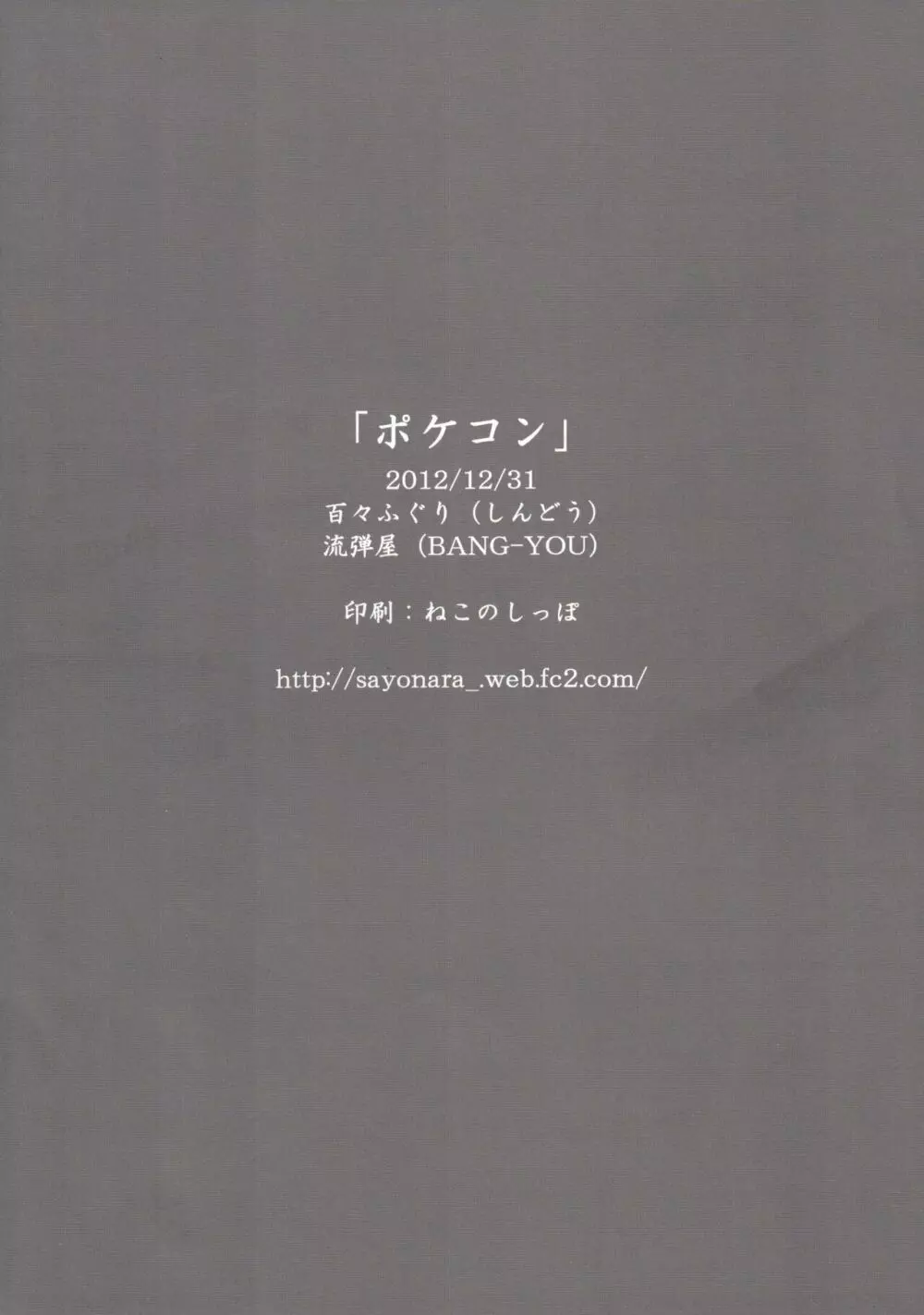 ポケコン Page.8