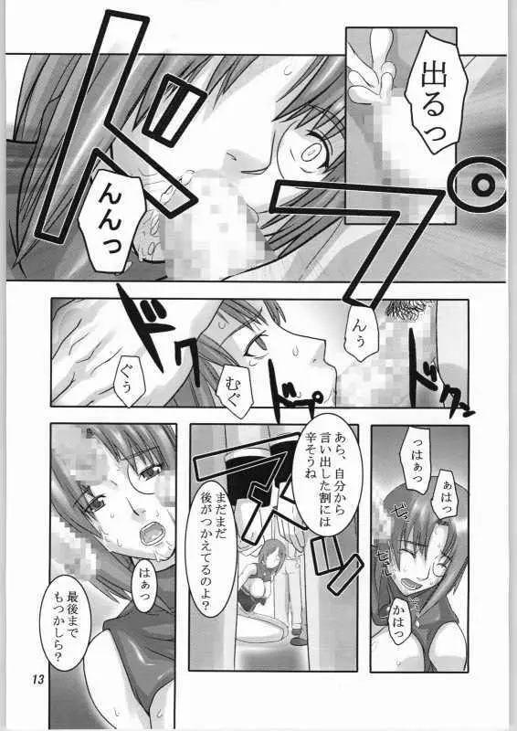 籠の中の天使 Page.12