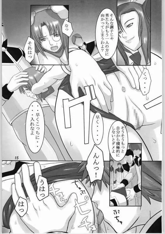 籠の中の天使 Page.14