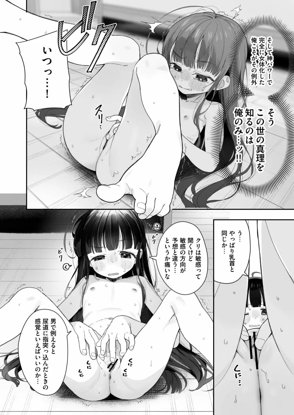 TSロリおじさんの冒険 オナニー編 Page.11