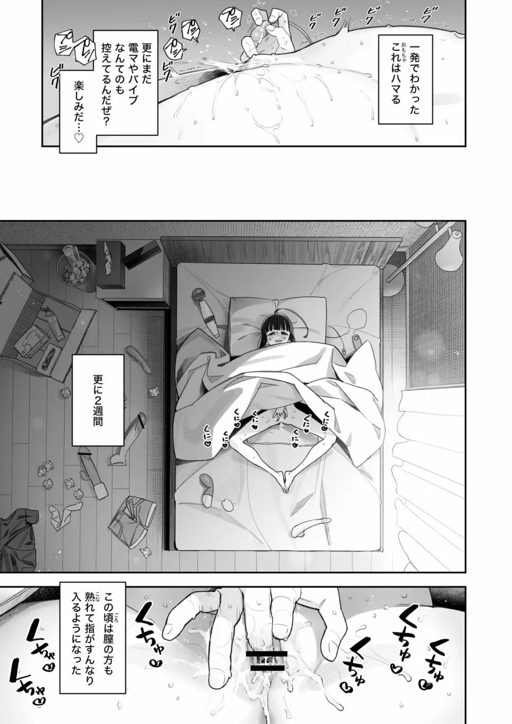 TSロリおじさんの冒険 オナニー編 Page.24