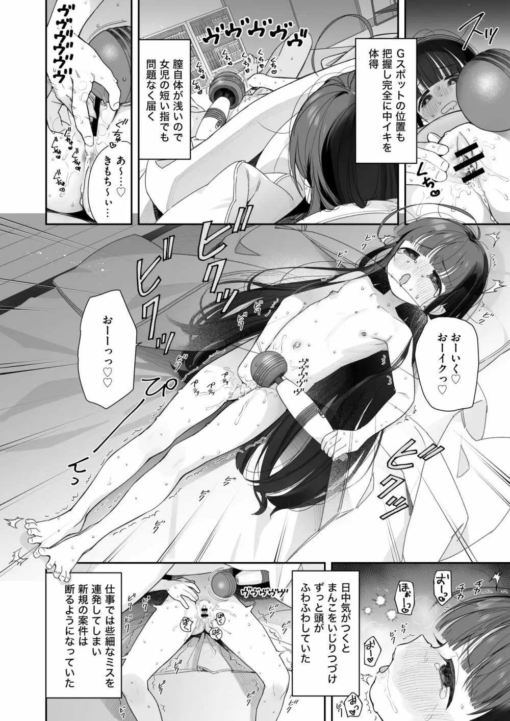 TSロリおじさんの冒険 オナニー編 Page.25