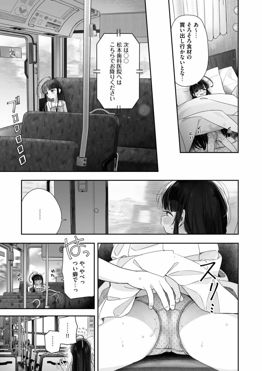 TSロリおじさんの冒険 オナニー編 Page.26