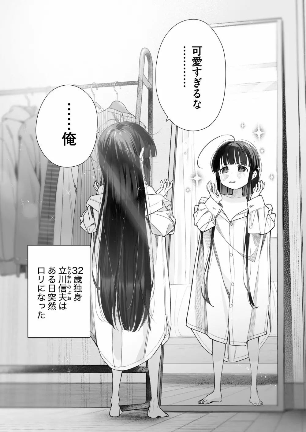 TSロリおじさんの冒険 オナニー編 Page.3