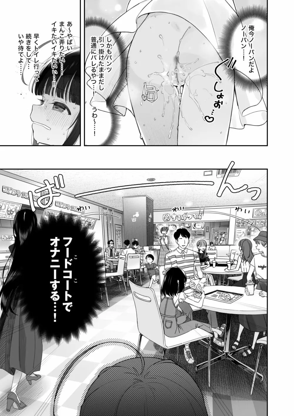 TSロリおじさんの冒険 オナニー編 Page.30