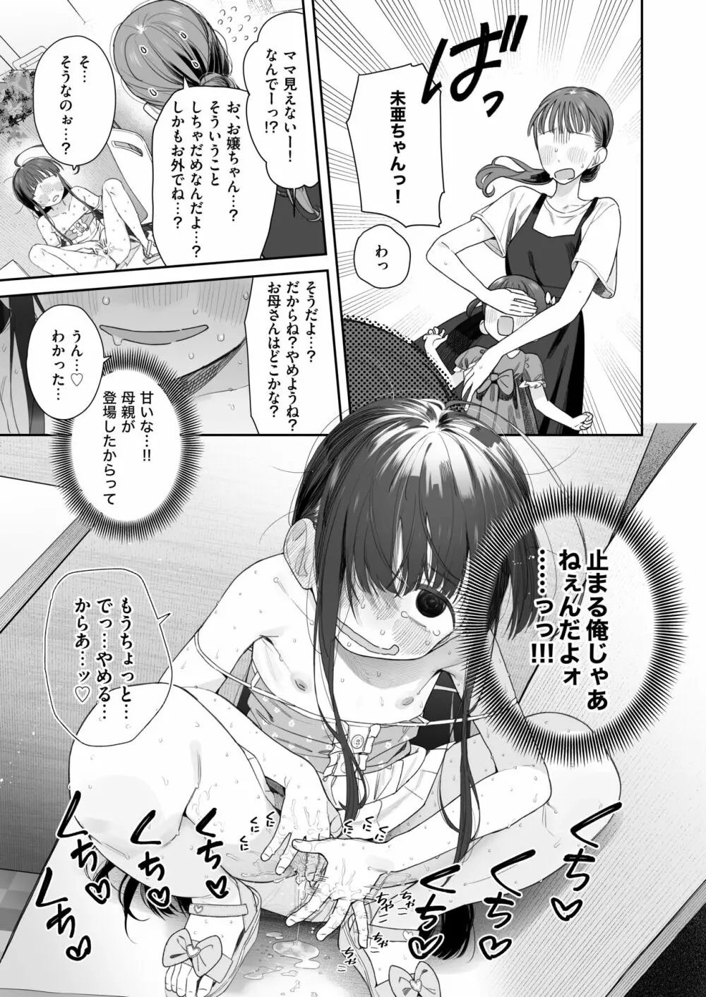 TSロリおじさんの冒険 オナニー編 Page.36