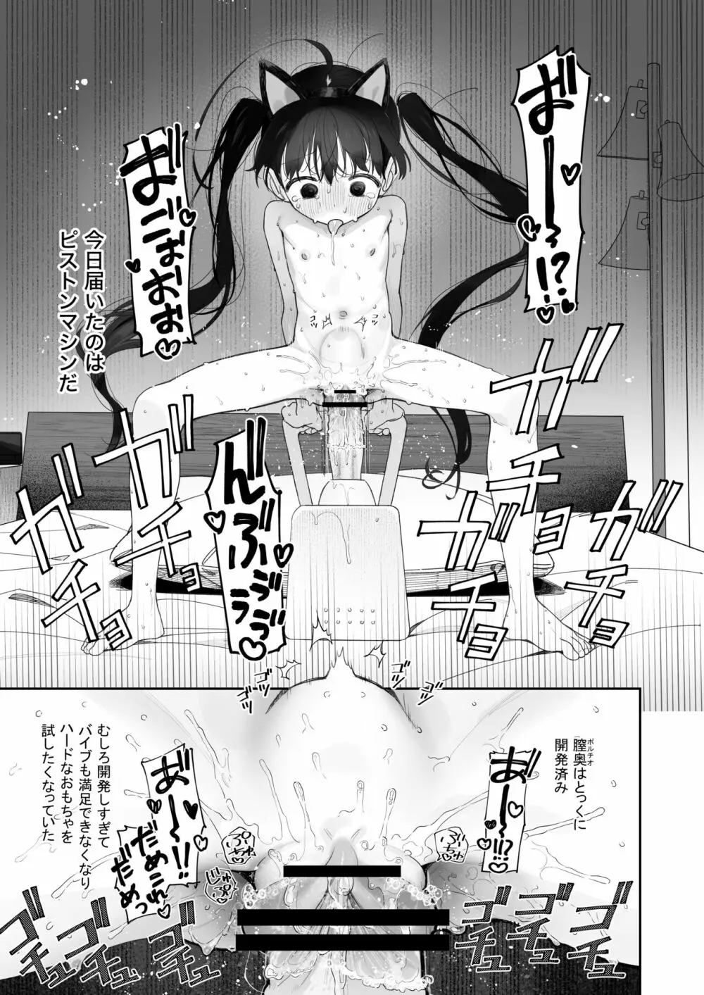 TSロリおじさんの冒険 オナニー編 Page.42