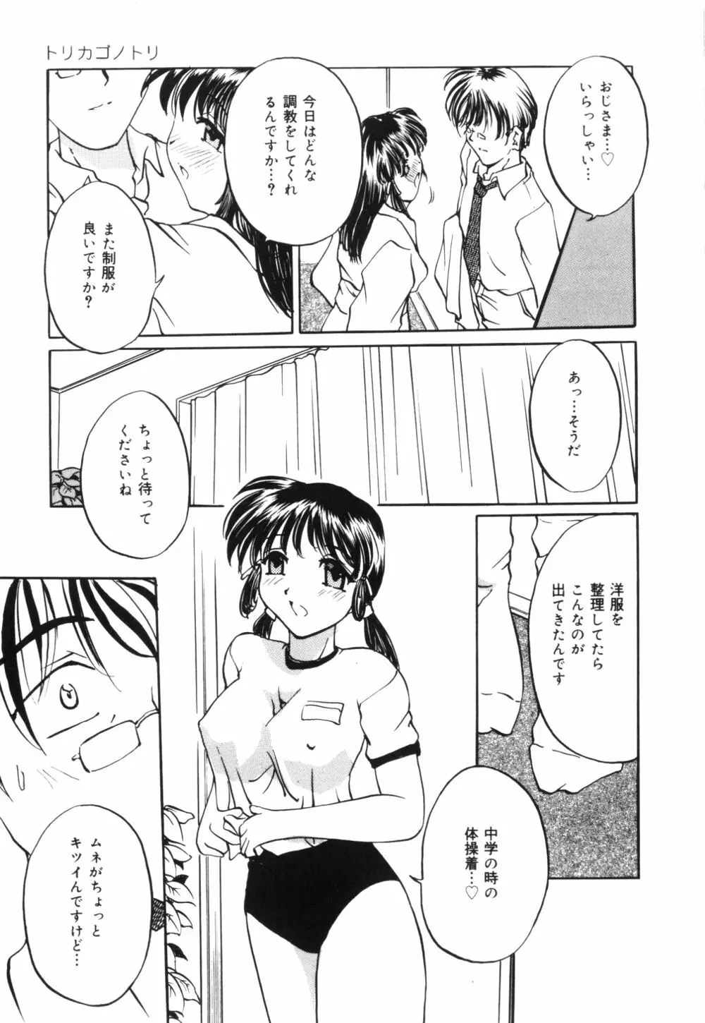 母乳つゆだく妻 Page.114