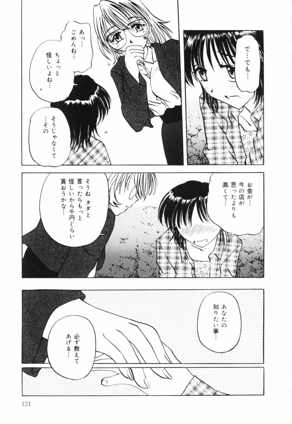 母乳つゆだく妻 Page.124