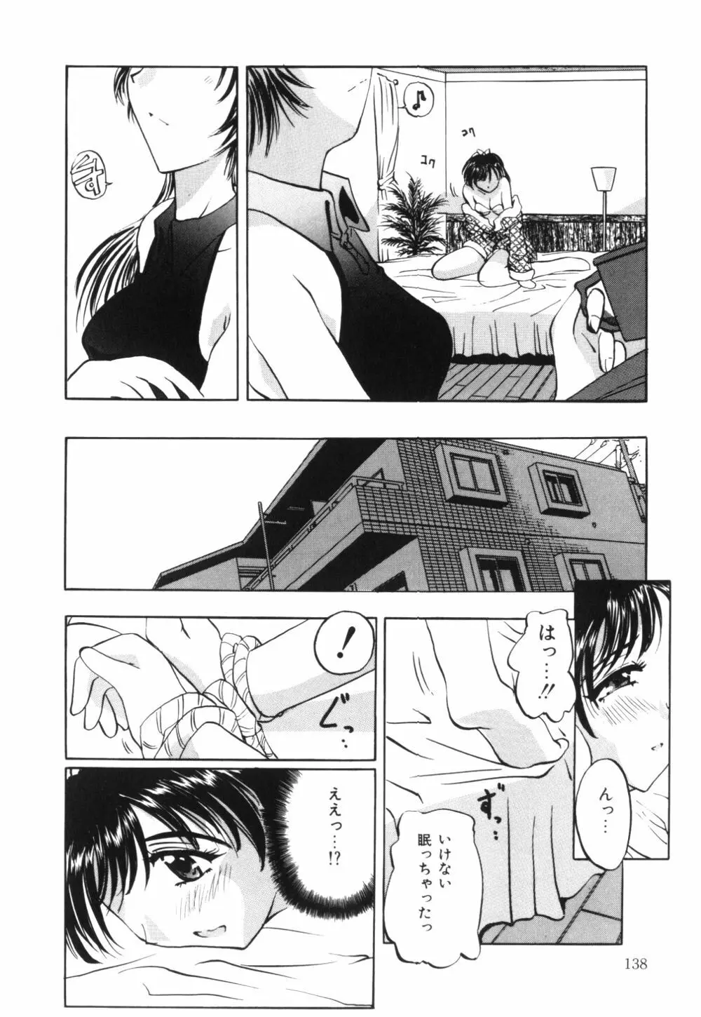 母乳つゆだく妻 Page.141