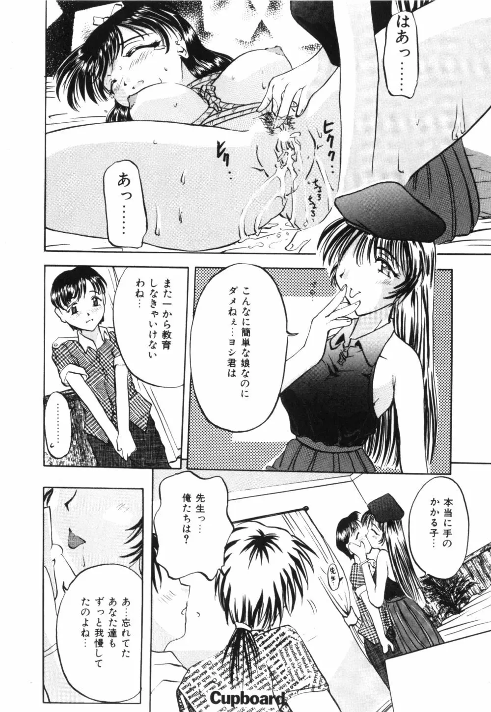 母乳つゆだく妻 Page.147