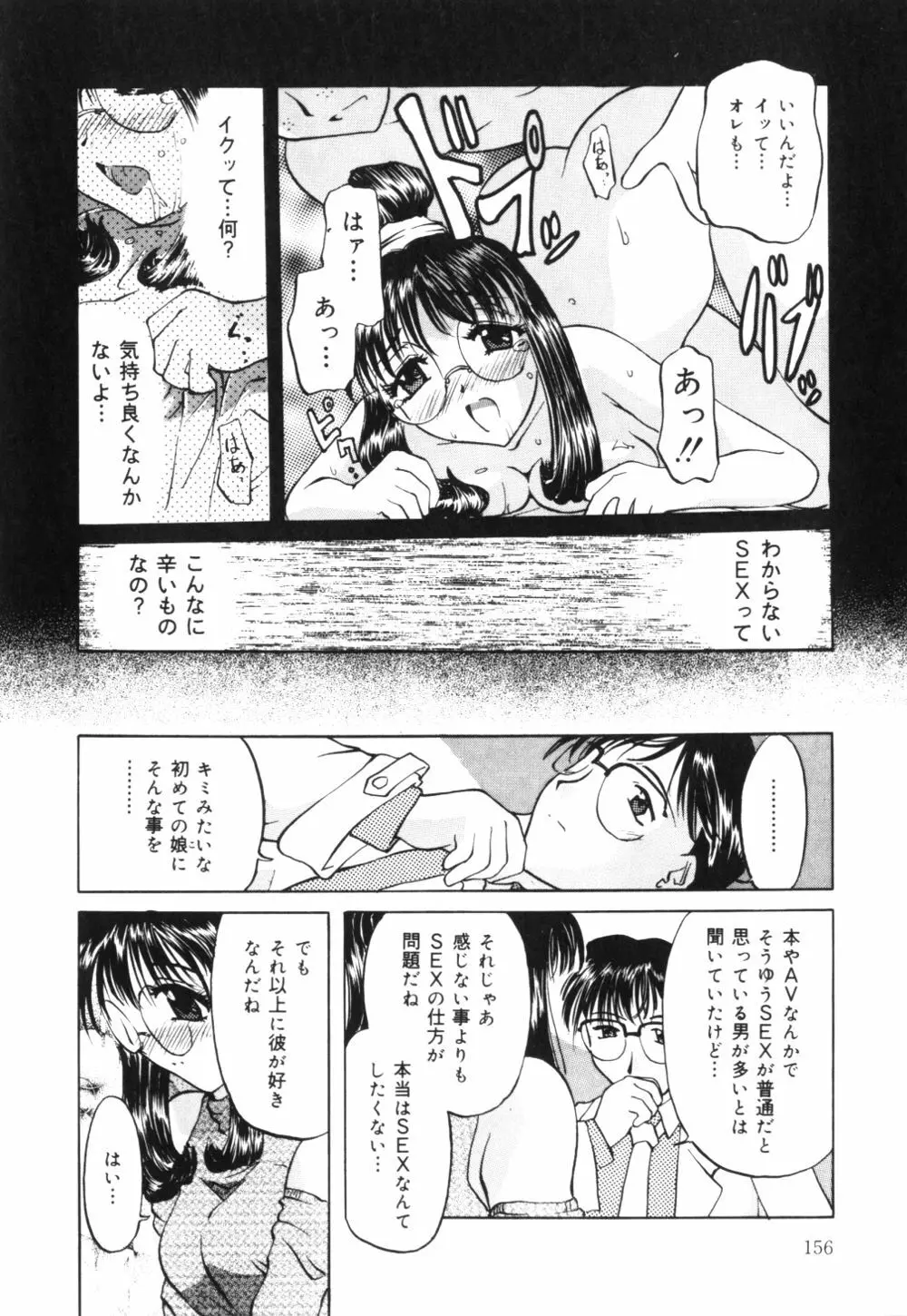 母乳つゆだく妻 Page.159